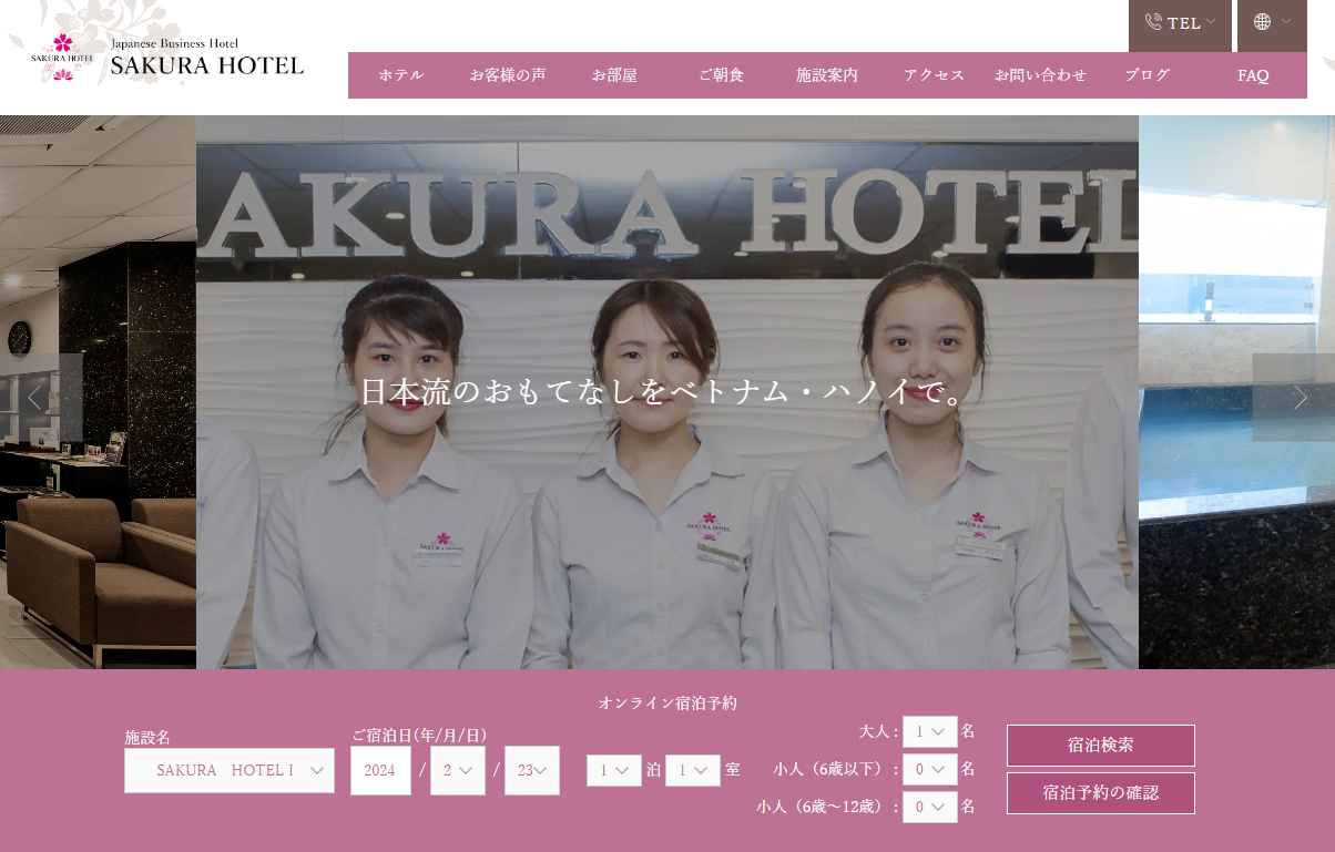 SAKURA Hotel公式サイト